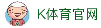 K体育 (KSPORTS)官方网站 - 官方赛事平台